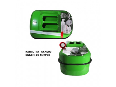 Канистра 20 л горизонтальная металлическая