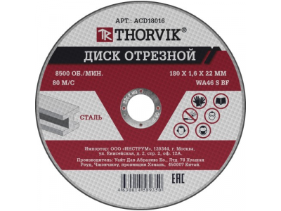 ACD18016 Диск отрезной абразивный по металлу, 180х1.6х22 мм