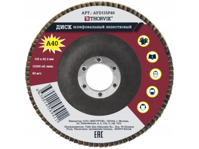 AFD115P40 Диск шлифовальный лепестковый торцевой, 115х22.2 мм, Р40