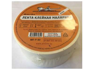 Лента клейкая малярная 48 мм*10 м, белая